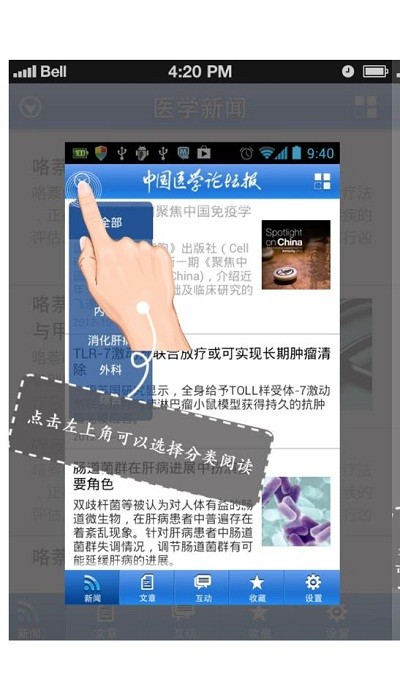 中国医学论坛报app