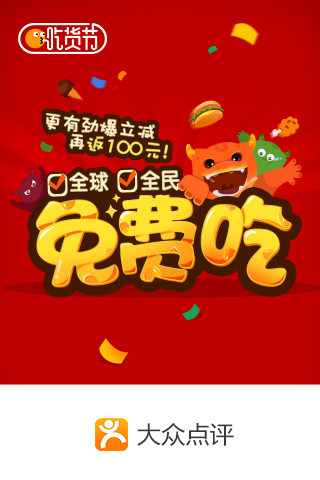 大众点评团购手机版
