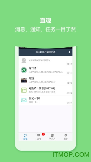 华科同济OA