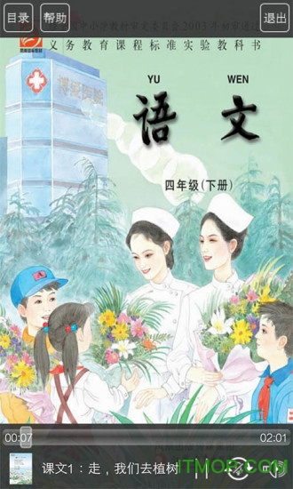 苏教版四年级语文下册