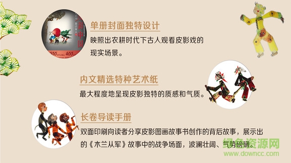 皮影中国 皮影中国