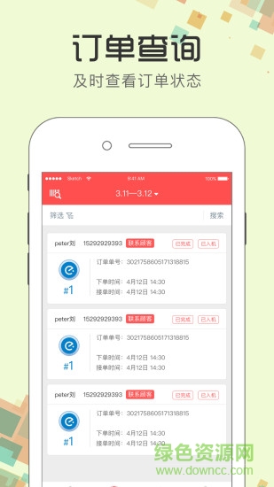 全时商家