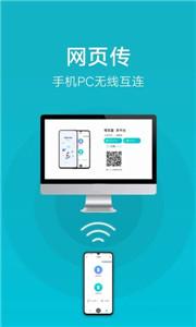 互传一键换机助手