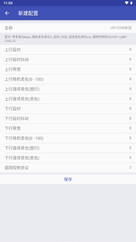 火焰刀弱网