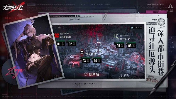 无期迷途测试服