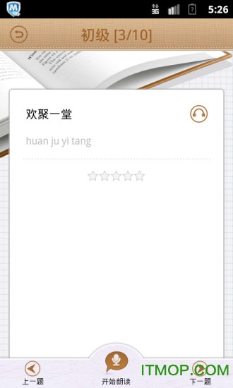 普通话发音测试app