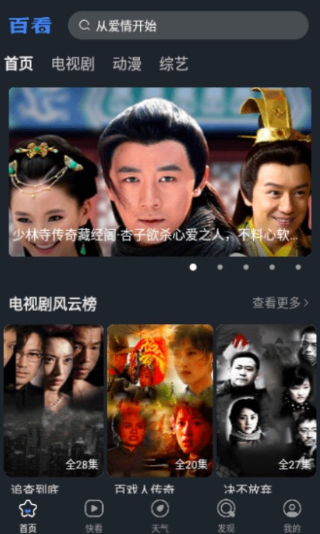 百看影视大全