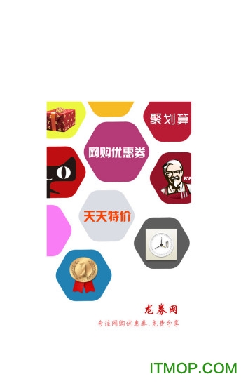 龙券网购优惠券