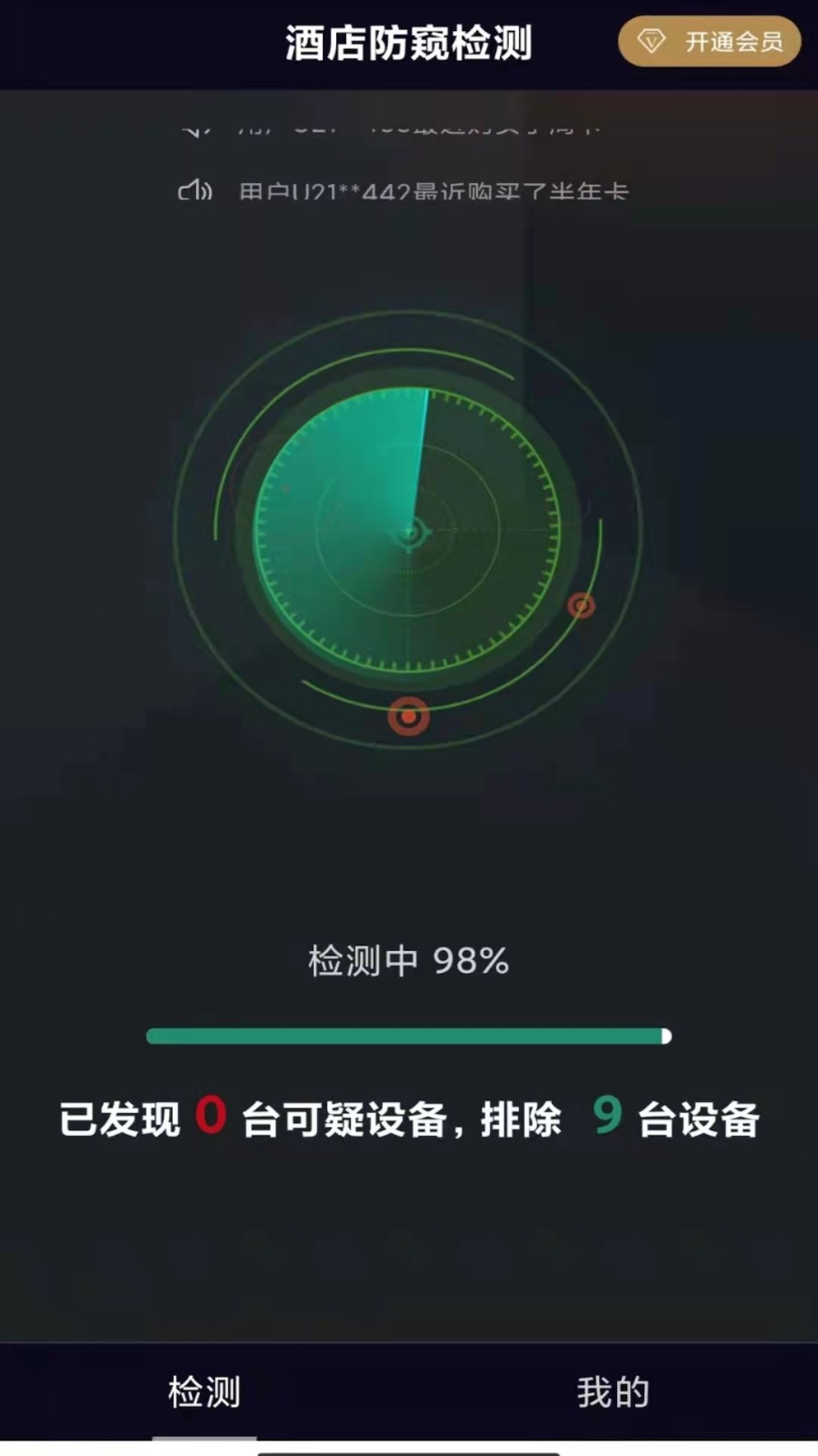 反偷拍红点探测针孔摄像头