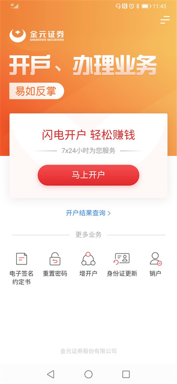 金元证券开户