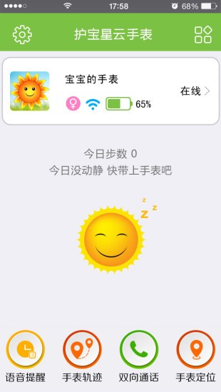 护宝星云软件儿童手表app