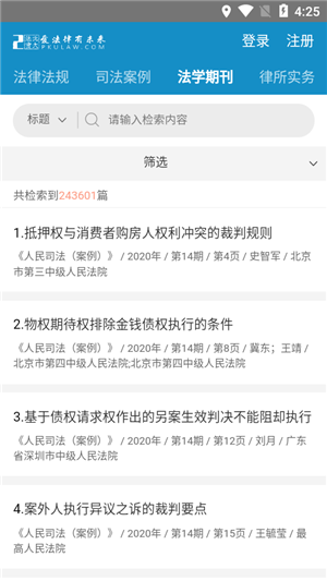 北大法宝