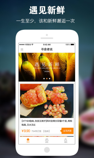 寻食者说 寻食者说