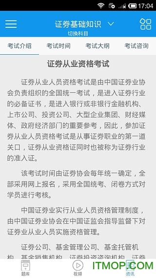 证券从业资格考试