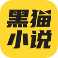 黑猫小说
