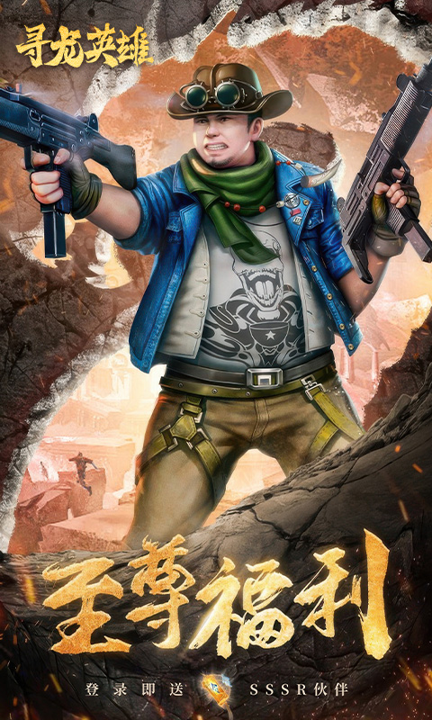 寻龙英雄手游