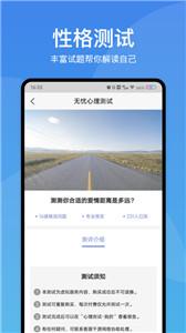 无忧心理测试