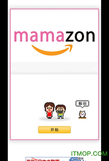 mamazon穿越时空的赠礼中文版