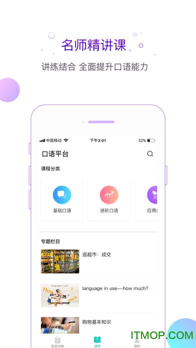 互动口语 互动口语