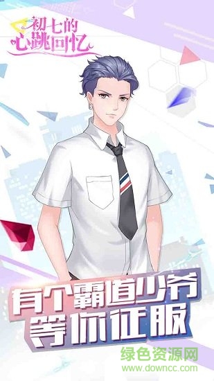 心跳回忆4