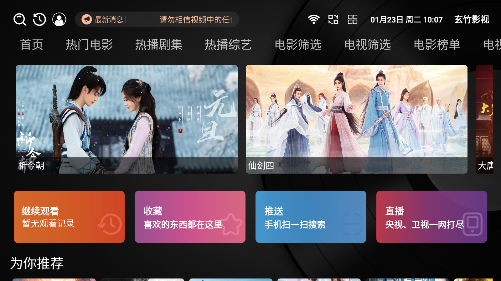 玄竹影视