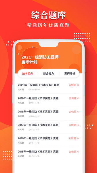 消防工程师万题库