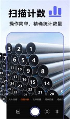 拍照扫描