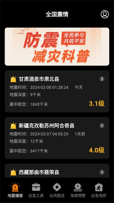 地震预警监测中心 地震预警监测中心