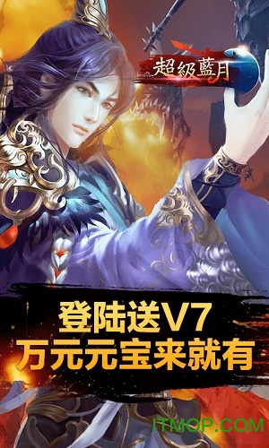 超级蓝月