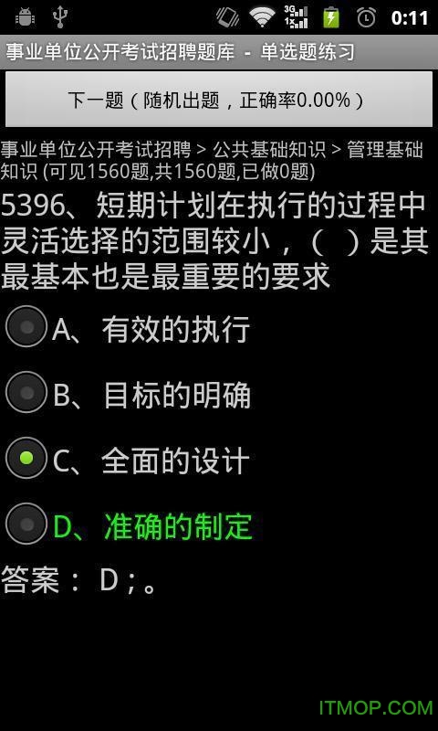 事业单位招聘考试