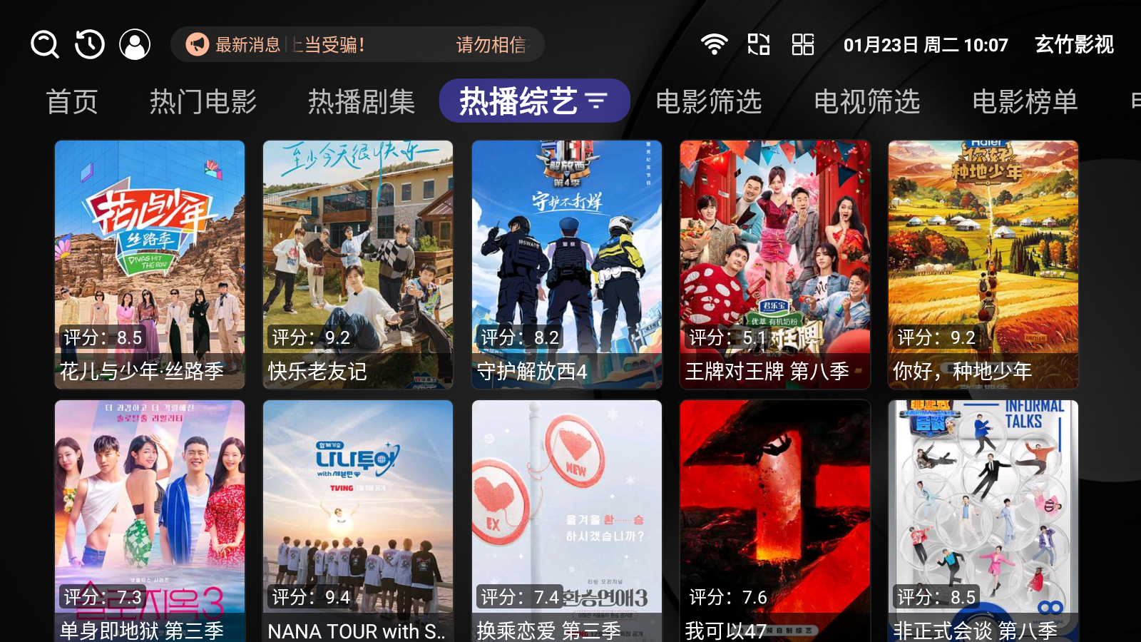 玄竹影视