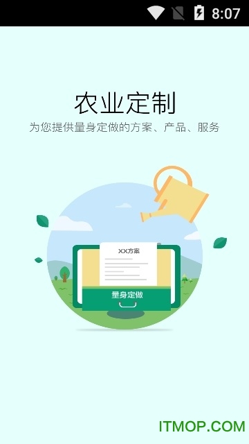 农财种植版