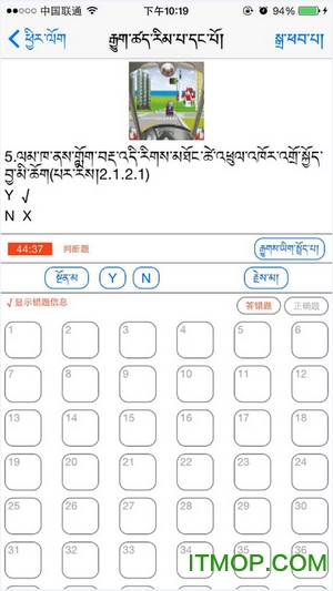 2018年藏文语音驾考 2018年藏文语音驾考