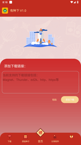 有种下