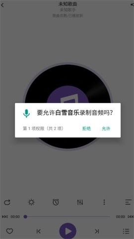 白雪音乐最新版