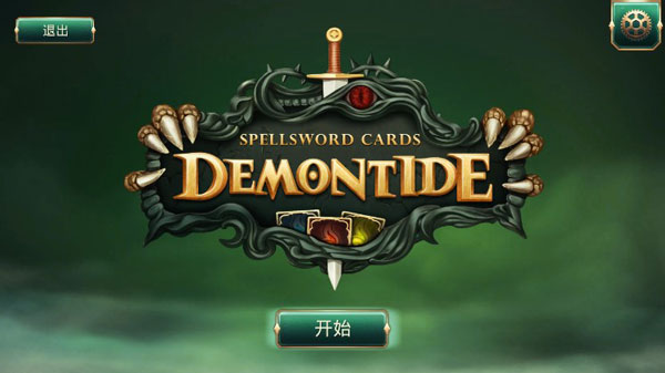 魔剑士卡牌：魔潮