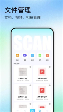 识万物扫描
