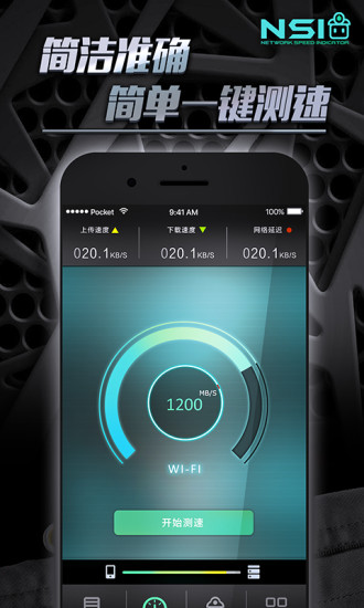 手机测速神器