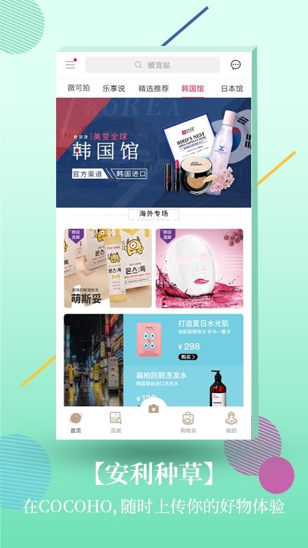 cocoho软件