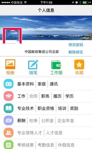 员工自助