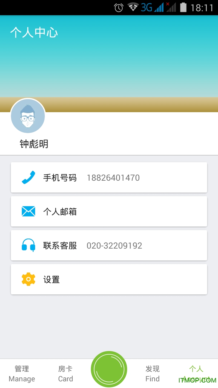 锁掌柜(门禁管理)