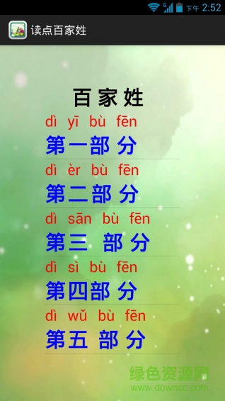 幼儿识字
