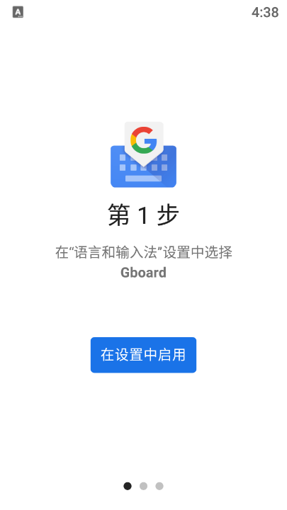 Gboard输入法(谷歌输入法)