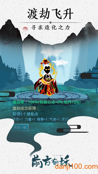 前方有妖修仙修改版