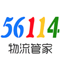 56114物流管家