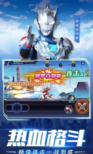 奥特曼超时空英雄测试服