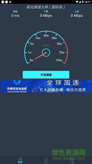 极光测速大师(国际版)
