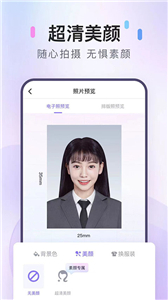 美图证件照 美图证件照