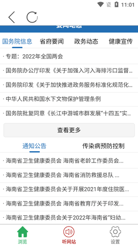 海南省卫生和健康委员会