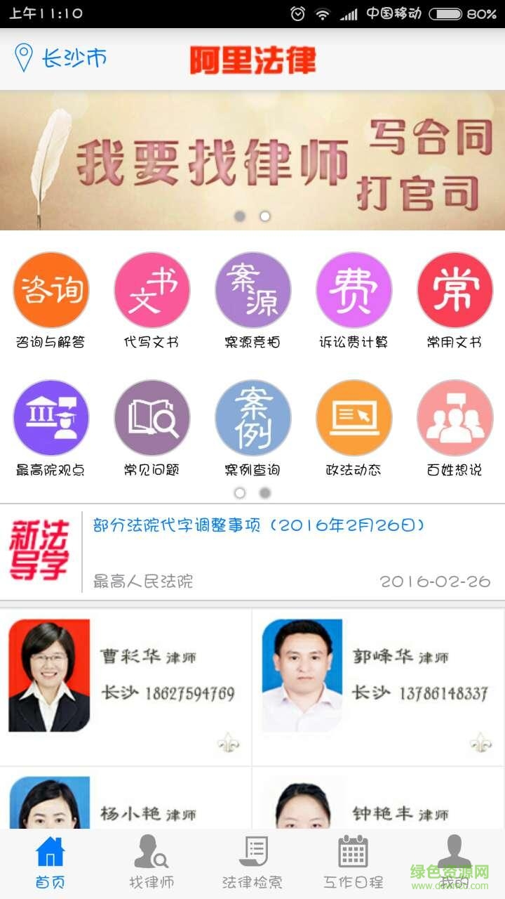 阿里法律
